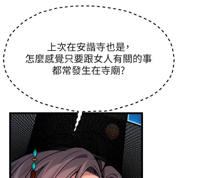 第46話-踏入虎婦成群榨陽宴