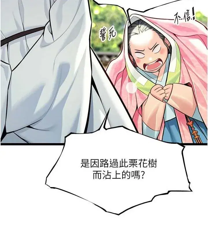 第51話-共譜汁鮮繾綣栗花情