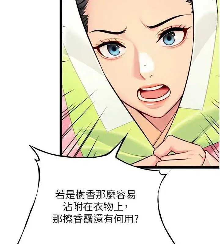 第51話-共譜汁鮮繾綣栗花情