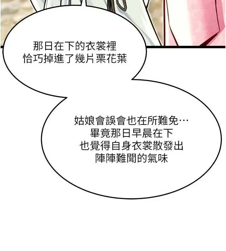 第51話-共譜汁鮮繾綣栗花情