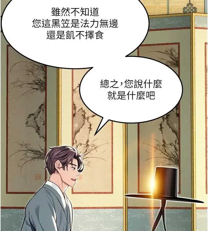 第51話-共譜汁鮮繾綣栗花情