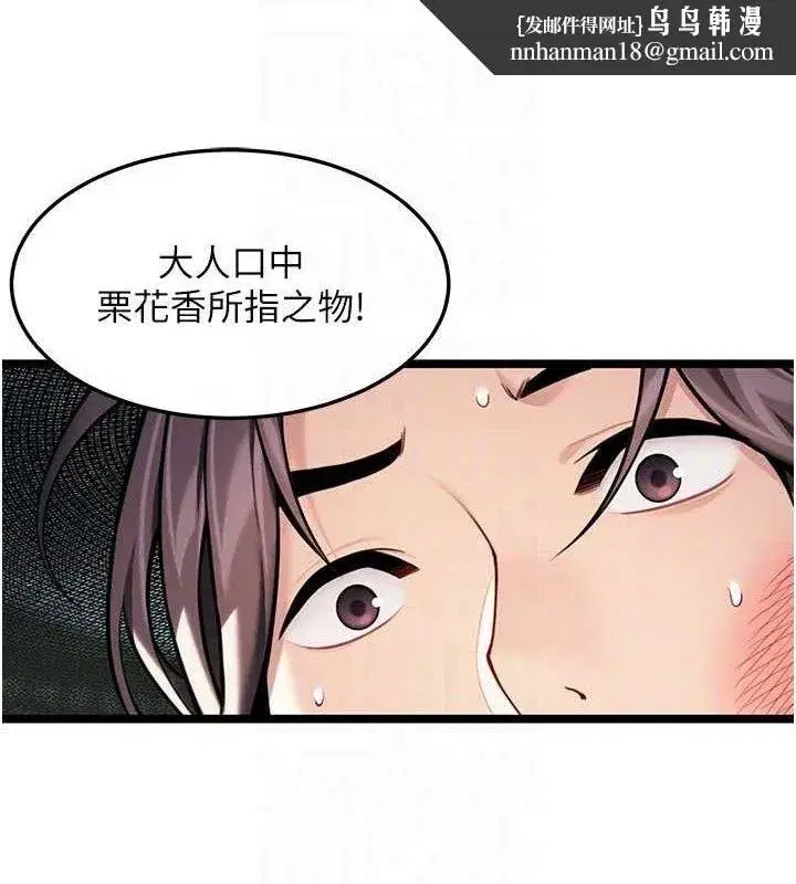 第51話-共譜汁鮮繾綣栗花情