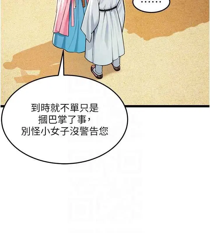 第51話-共譜汁鮮繾綣栗花情