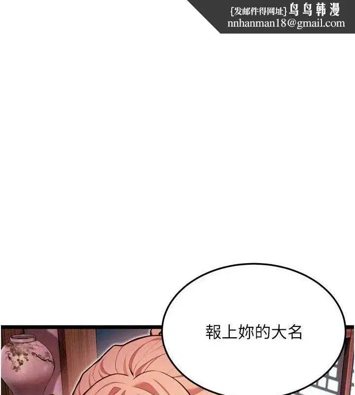 第54話-悲鳴聲下虐花蕊