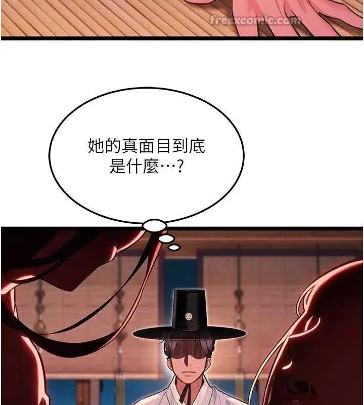 第54話-悲鳴聲下虐花蕊