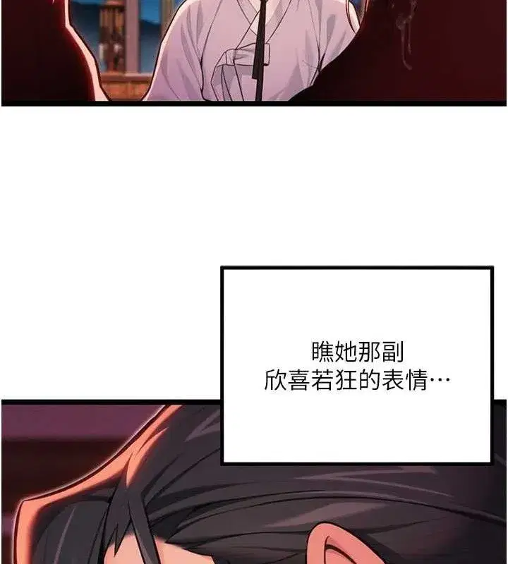 第54話-悲鳴聲下虐花蕊