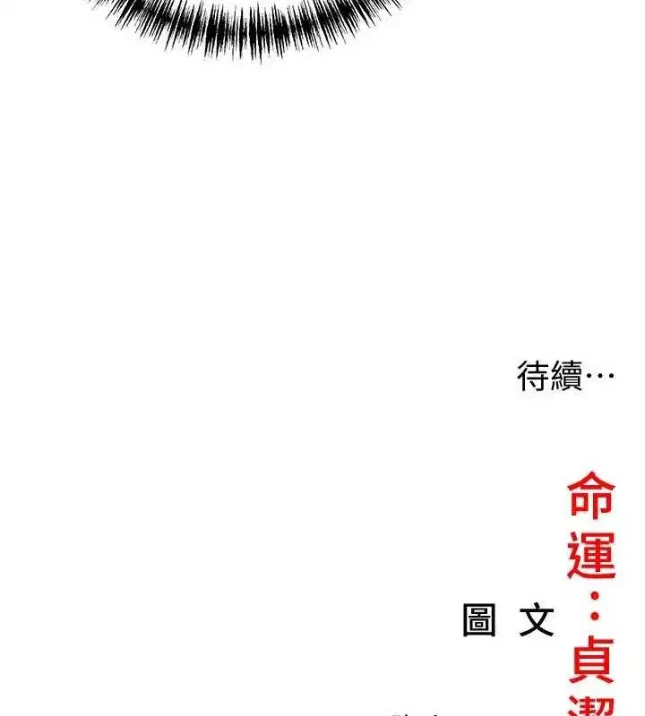 第54話-悲鳴聲下虐花蕊