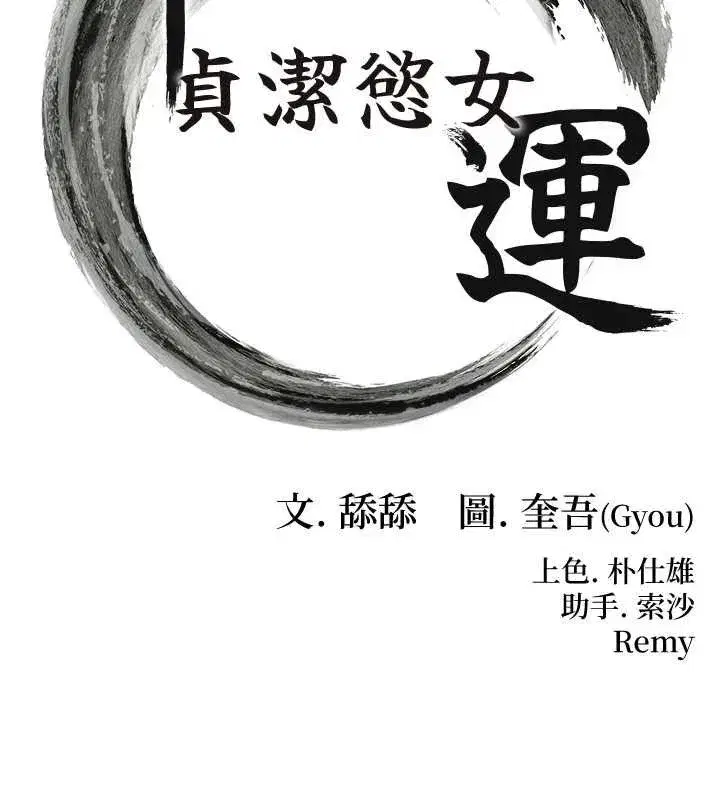 第54話-悲鳴聲下虐花蕊