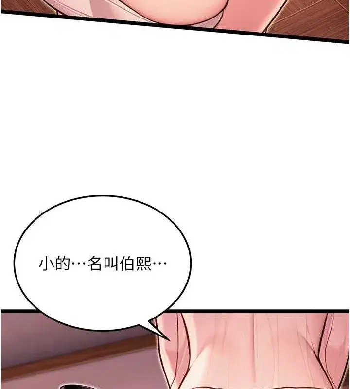 第54話-悲鳴聲下虐花蕊