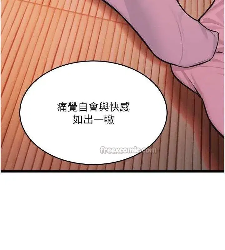 第54話-悲鳴聲下虐花蕊