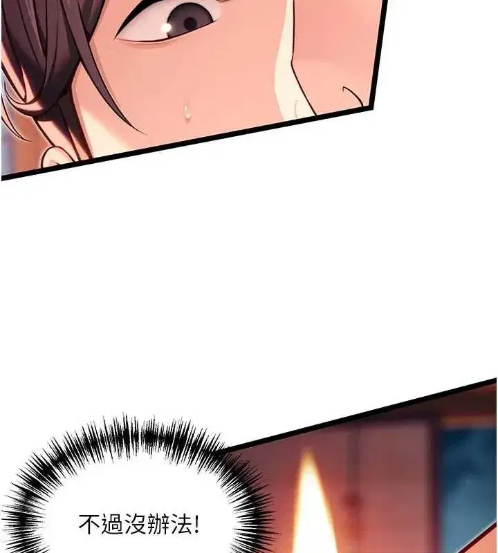 第54話-悲鳴聲下虐花蕊
