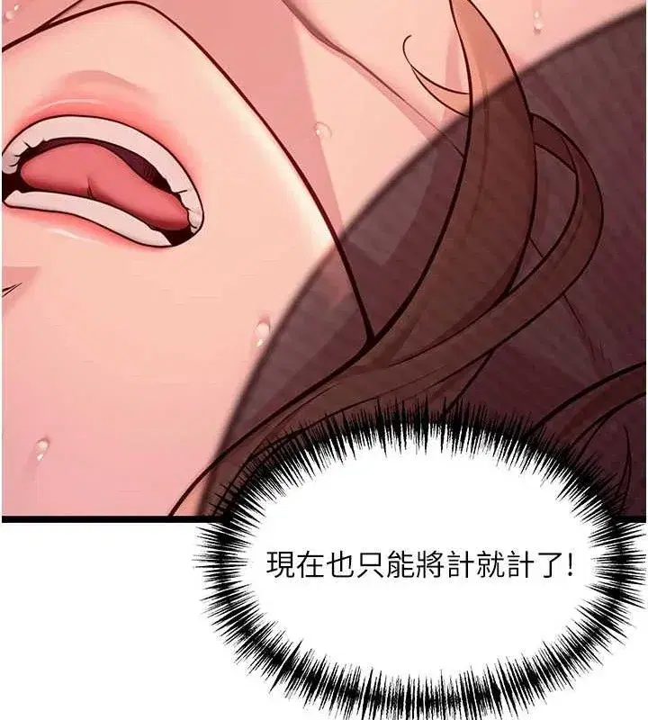 第54話-悲鳴聲下虐花蕊