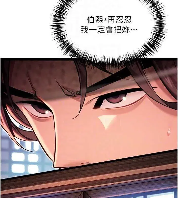 第54話-悲鳴聲下虐花蕊