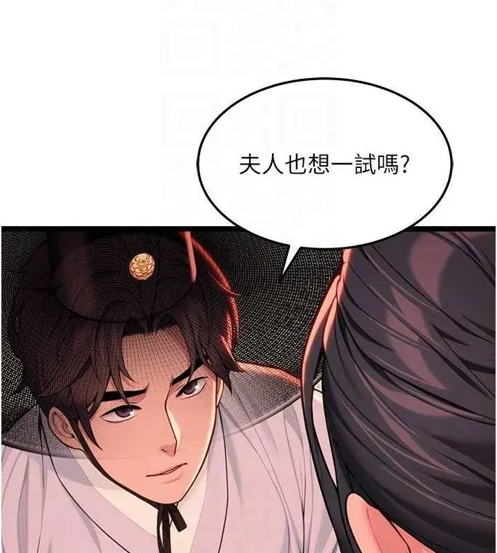 第54話-悲鳴聲下虐花蕊