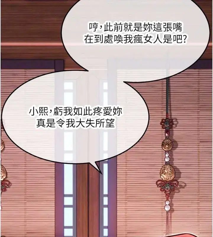 第54話-悲鳴聲下虐花蕊