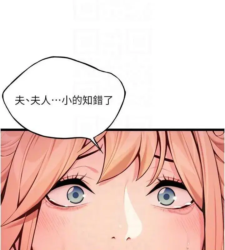 第54話-悲鳴聲下虐花蕊