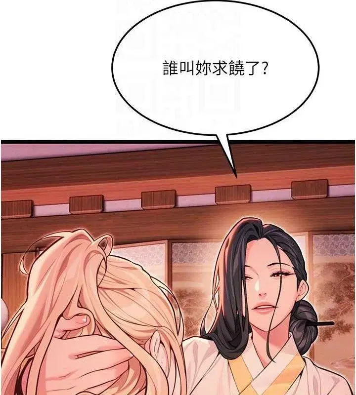 第54話-悲鳴聲下虐花蕊