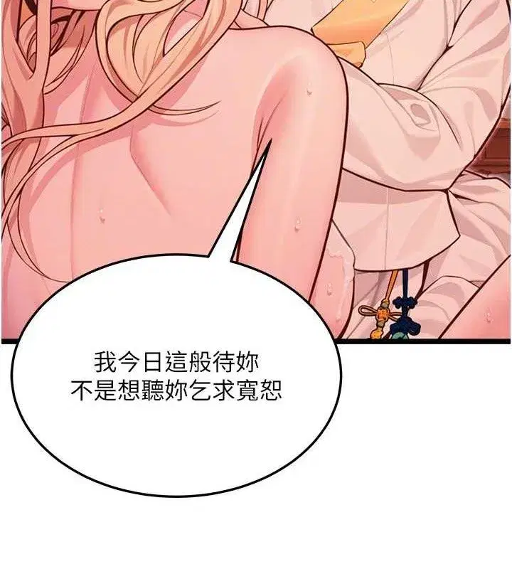第54話-悲鳴聲下虐花蕊