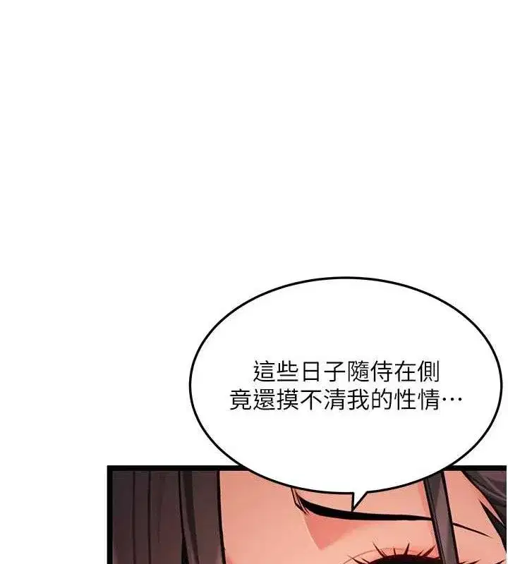 第54話-悲鳴聲下虐花蕊