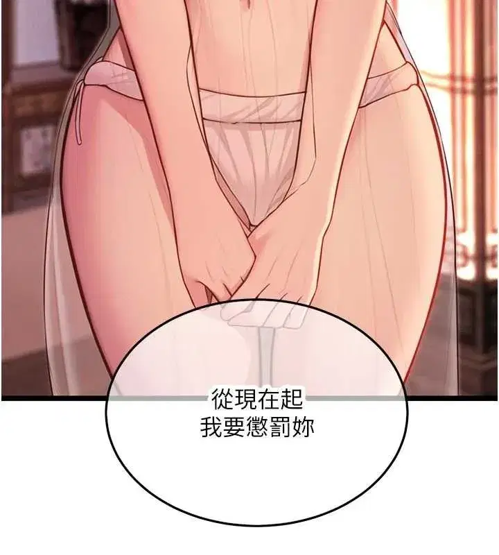 第54話-悲鳴聲下虐花蕊