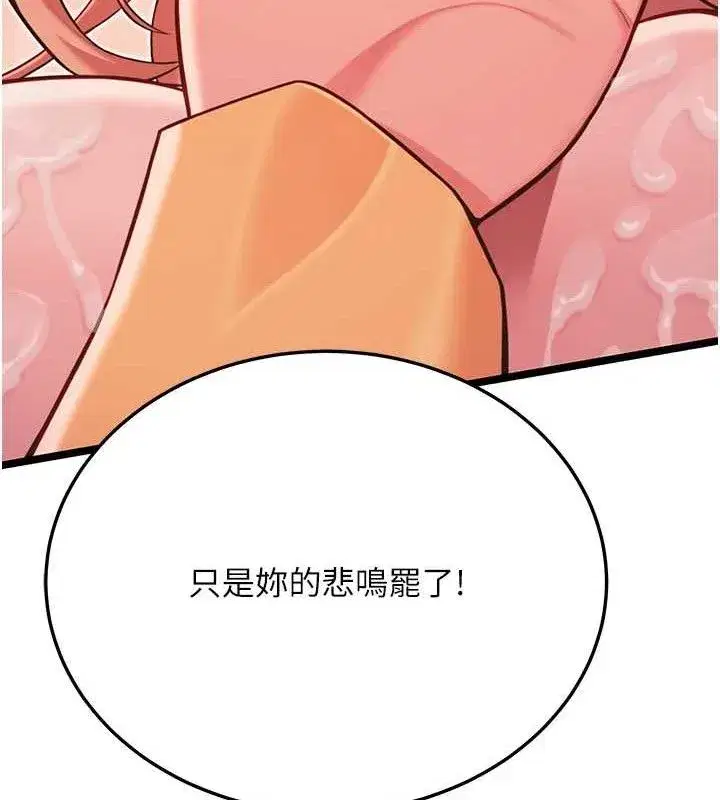 第54話-悲鳴聲下虐花蕊