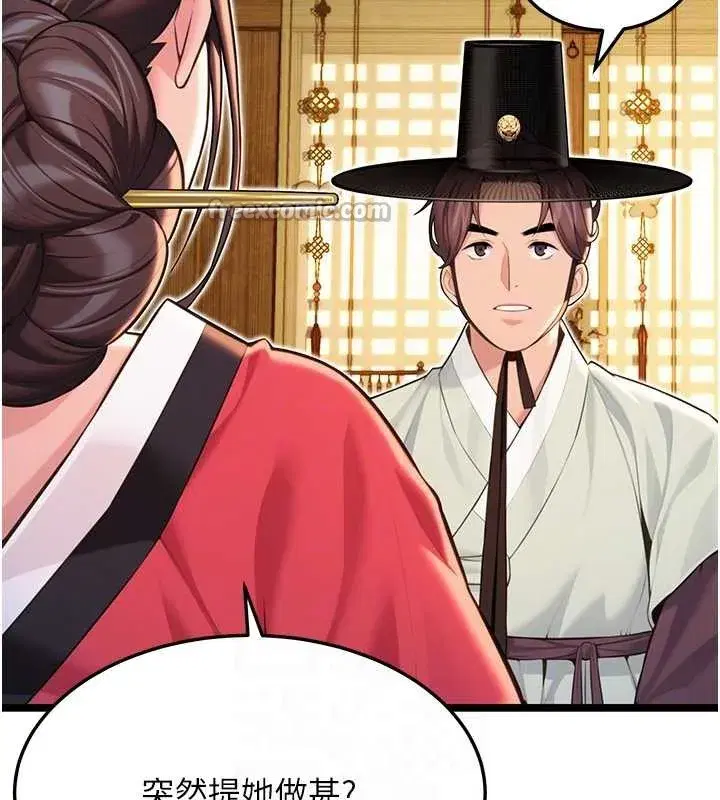 第59話-懷揣祕密應香約