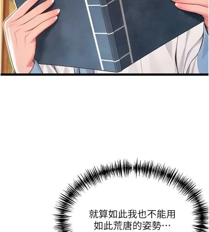 第59話-懷揣祕密應香約