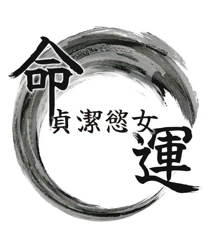 第65話-灌注豪爽「騎」女子!