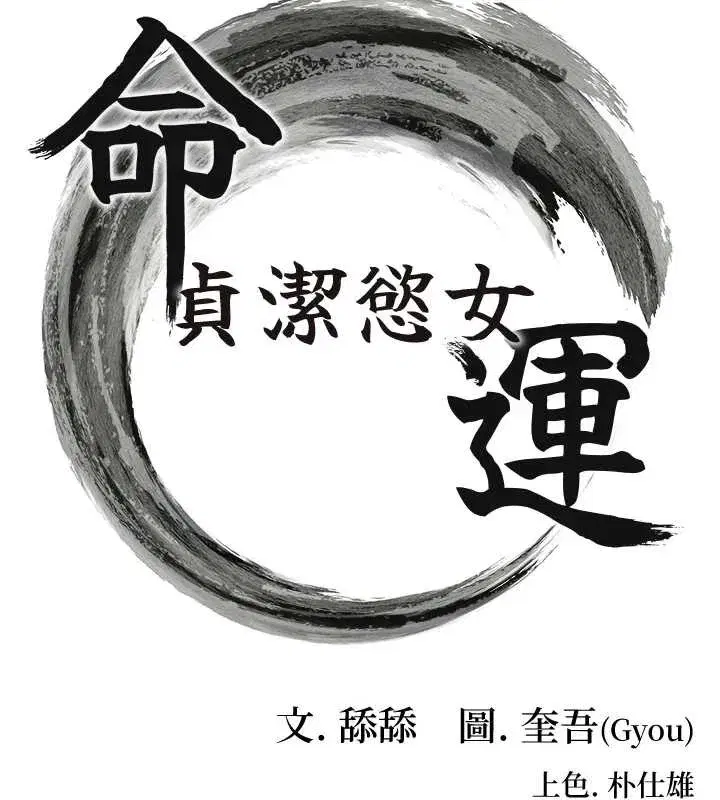 第66話-激情交合許終生