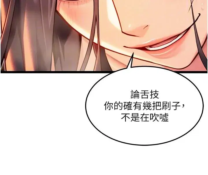 第68話-親賜「水乳」交融勾人技