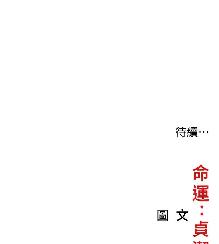 第68話-親賜「水乳」交融勾人技