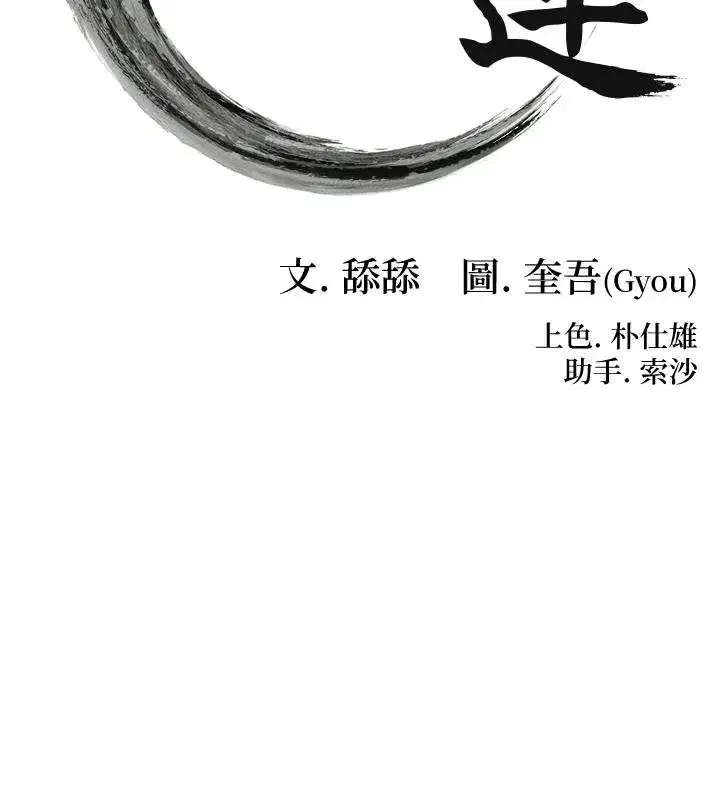 第68話-親賜「水乳」交融勾人技