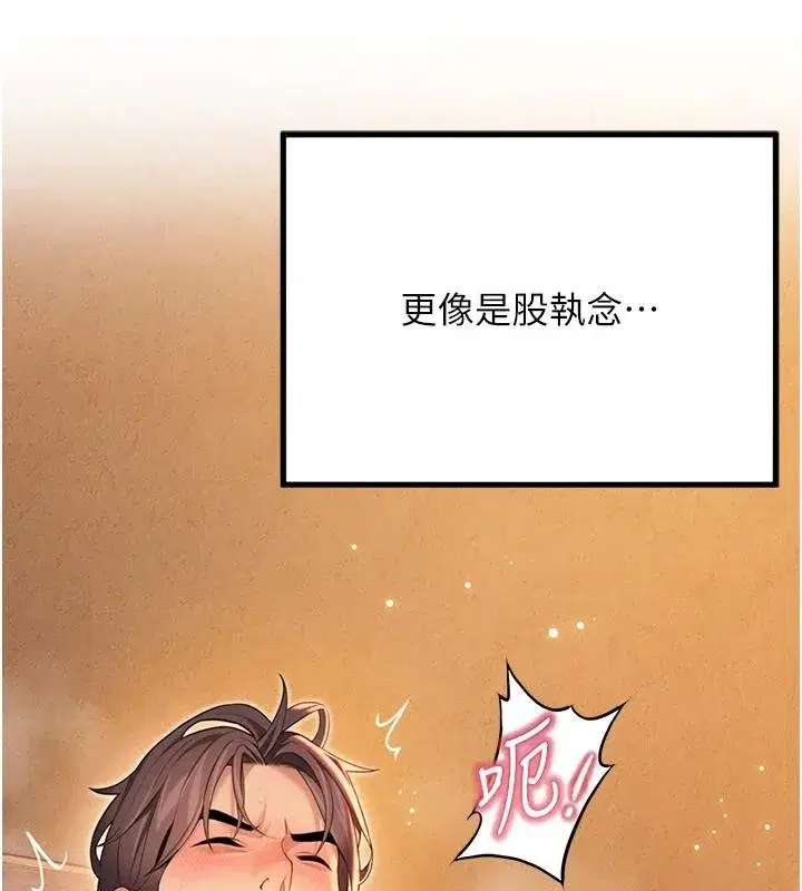 第68話-親賜「水乳」交融勾人技
