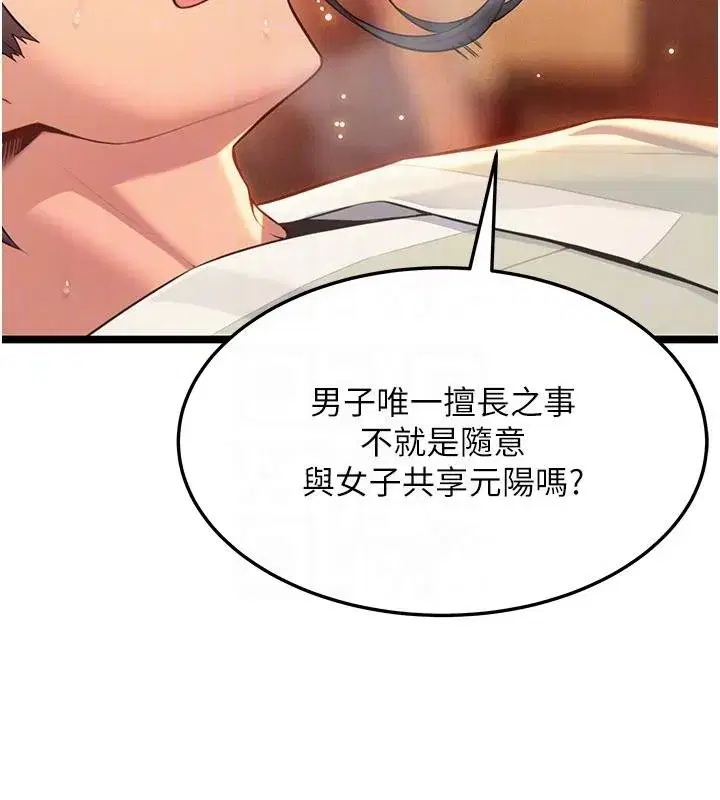 第68話-親賜「水乳」交融勾人技