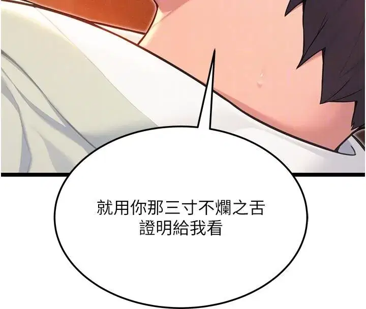 第68話-親賜「水乳」交融勾人技