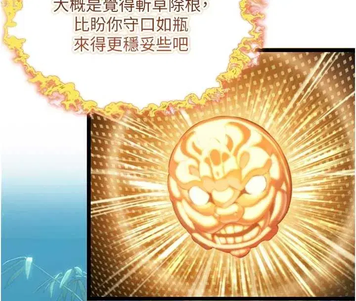 第70話-風流採花賊驚成刀下魂_!