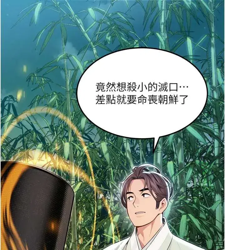 第70話-風流採花賊驚成刀下魂_!