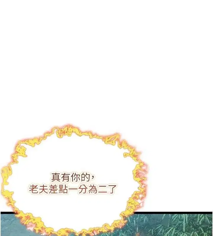第70話-風流採花賊驚成刀下魂_!