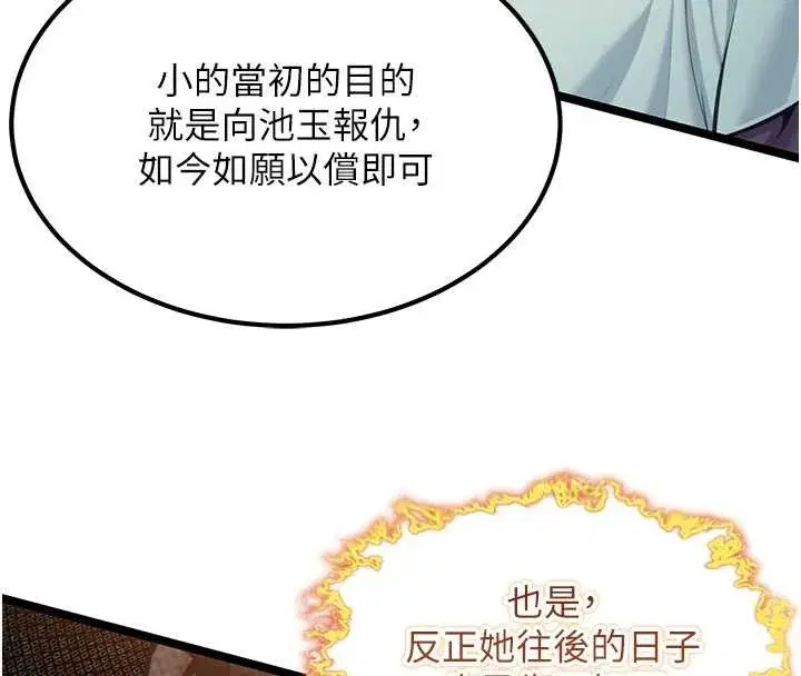 第70話-風流採花賊驚成刀下魂_!