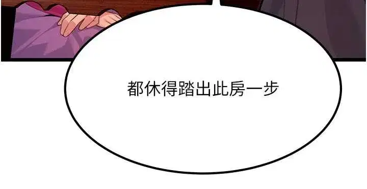 第70話-風流採花賊驚成刀下魂_!