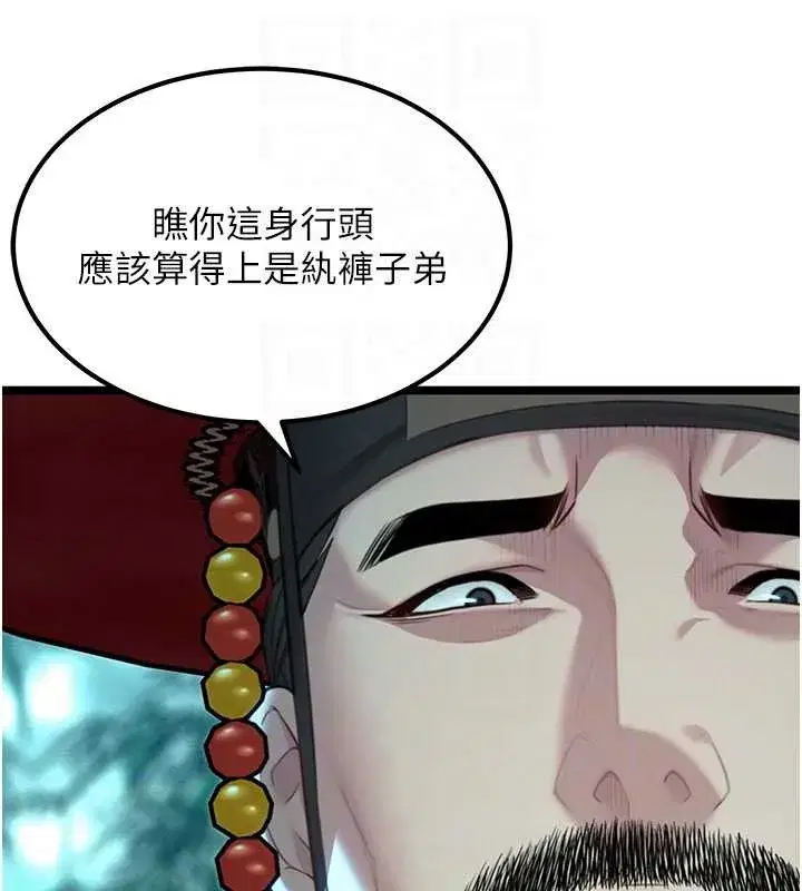 第70話-風流採花賊驚成刀下魂_!