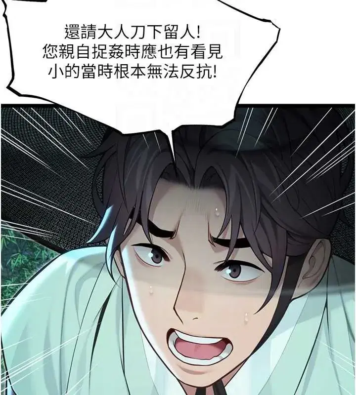 第70話-風流採花賊驚成刀下魂_!