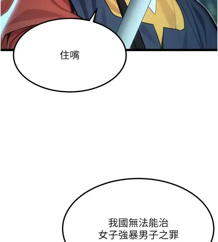 第70話-風流採花賊驚成刀下魂_!