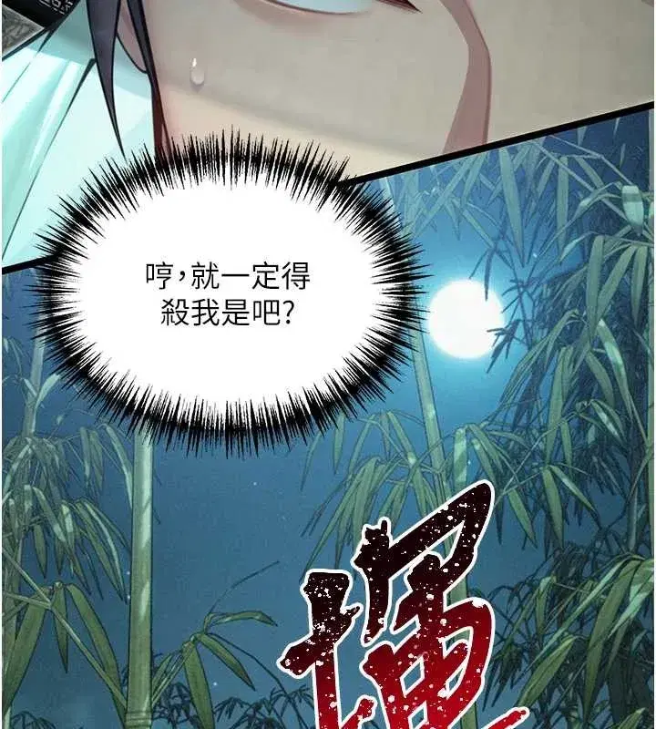 第70話-風流採花賊驚成刀下魂_!