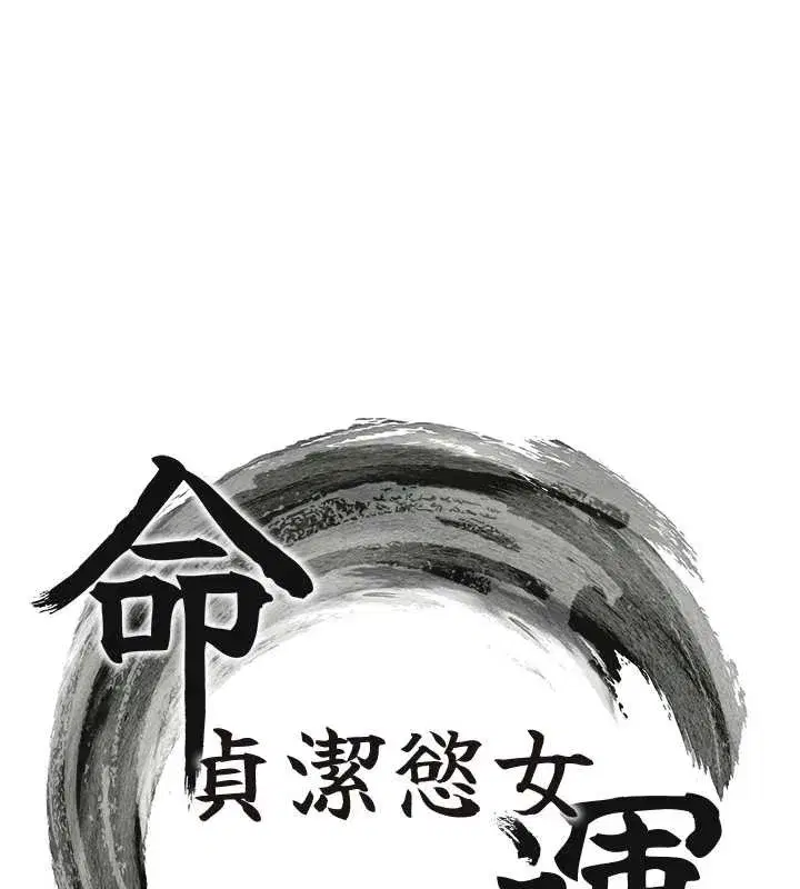 第73話-顛鸞倒鳳拿烈女