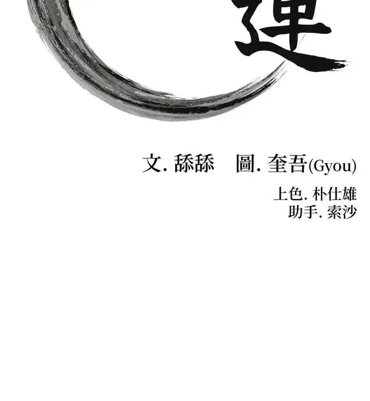 第73話-顛鸞倒鳳拿烈女