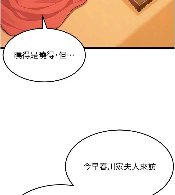 第77話-捨身救愛彌補過錯