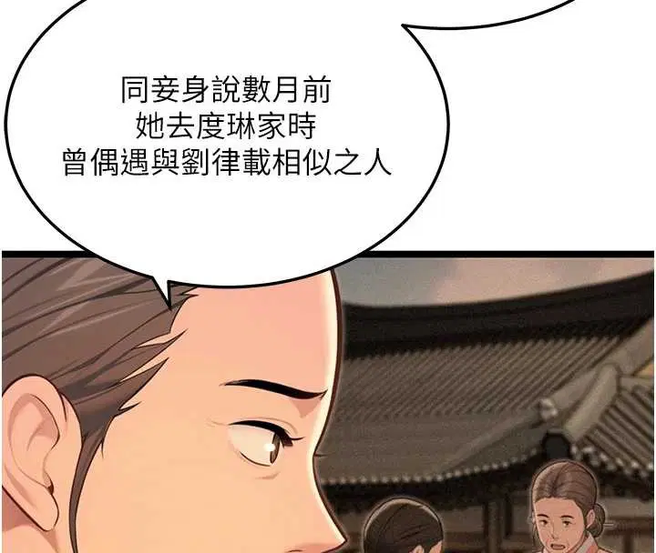 第77話-捨身救愛彌補過錯