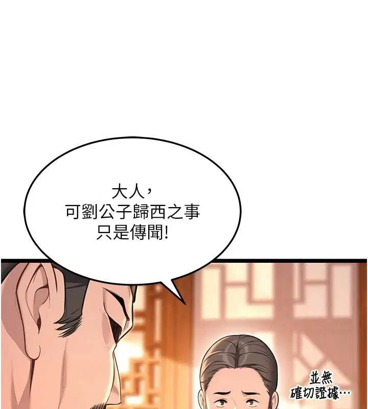 第77話-捨身救愛彌補過錯