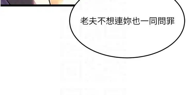 第77話-捨身救愛彌補過錯